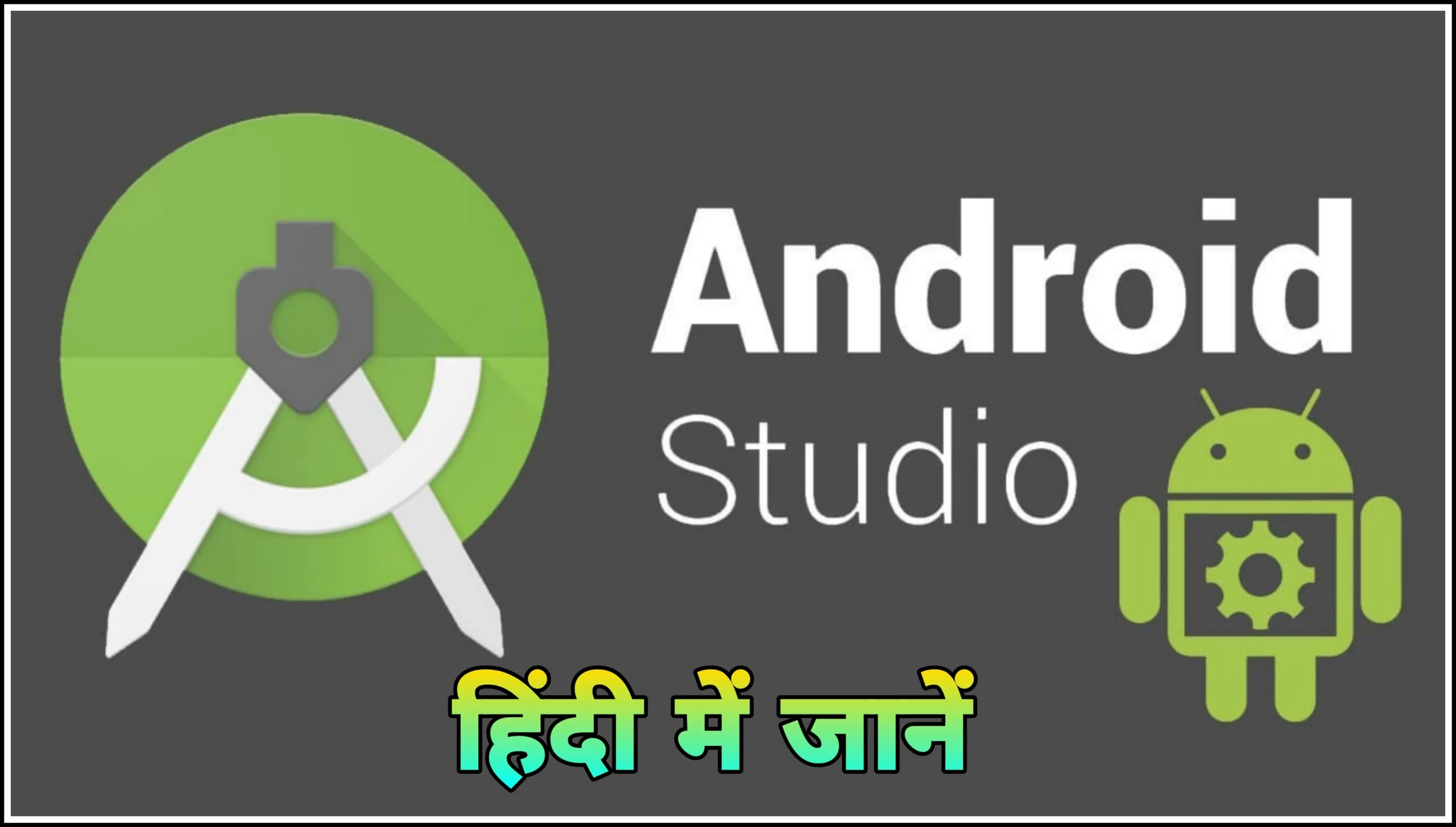 एंड्राइड स्टूडियो क्या है ? Android Studio Full Tutorial In Hindi